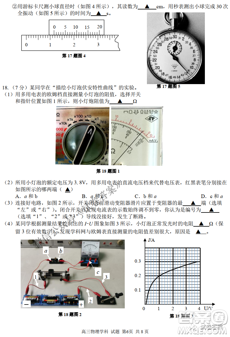 2020學(xué)年浙江北斗星盟適應(yīng)性聯(lián)考高三物理試題及答案