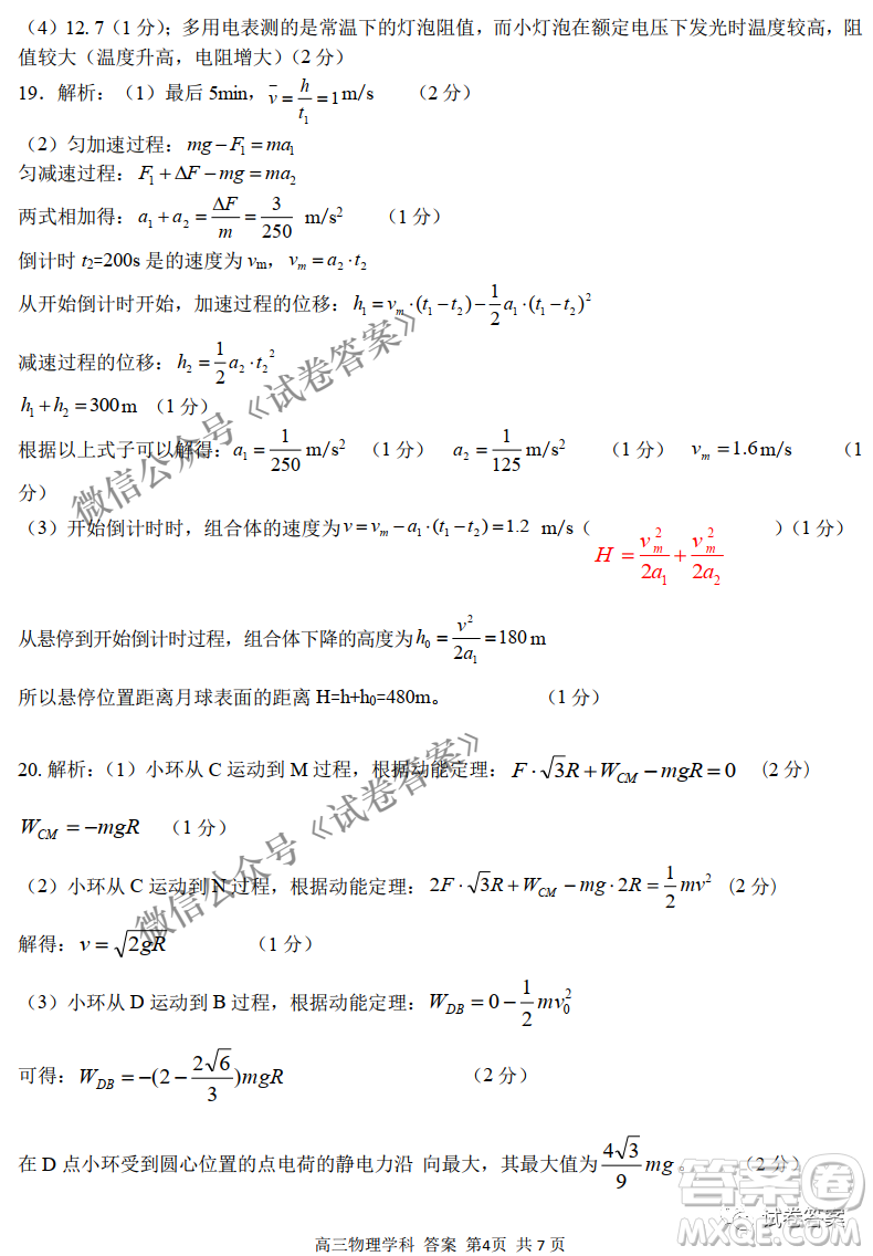 2020學(xué)年浙江北斗星盟適應(yīng)性聯(lián)考高三物理試題及答案