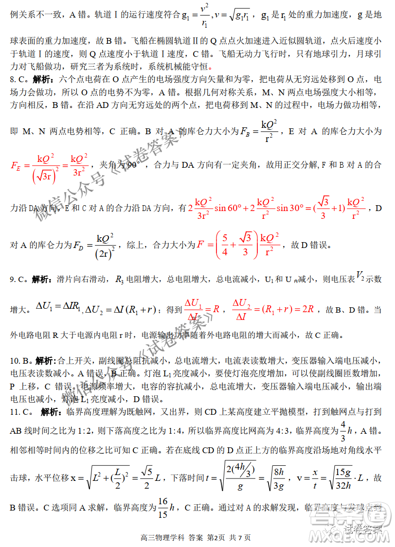 2020學(xué)年浙江北斗星盟適應(yīng)性聯(lián)考高三物理試題及答案