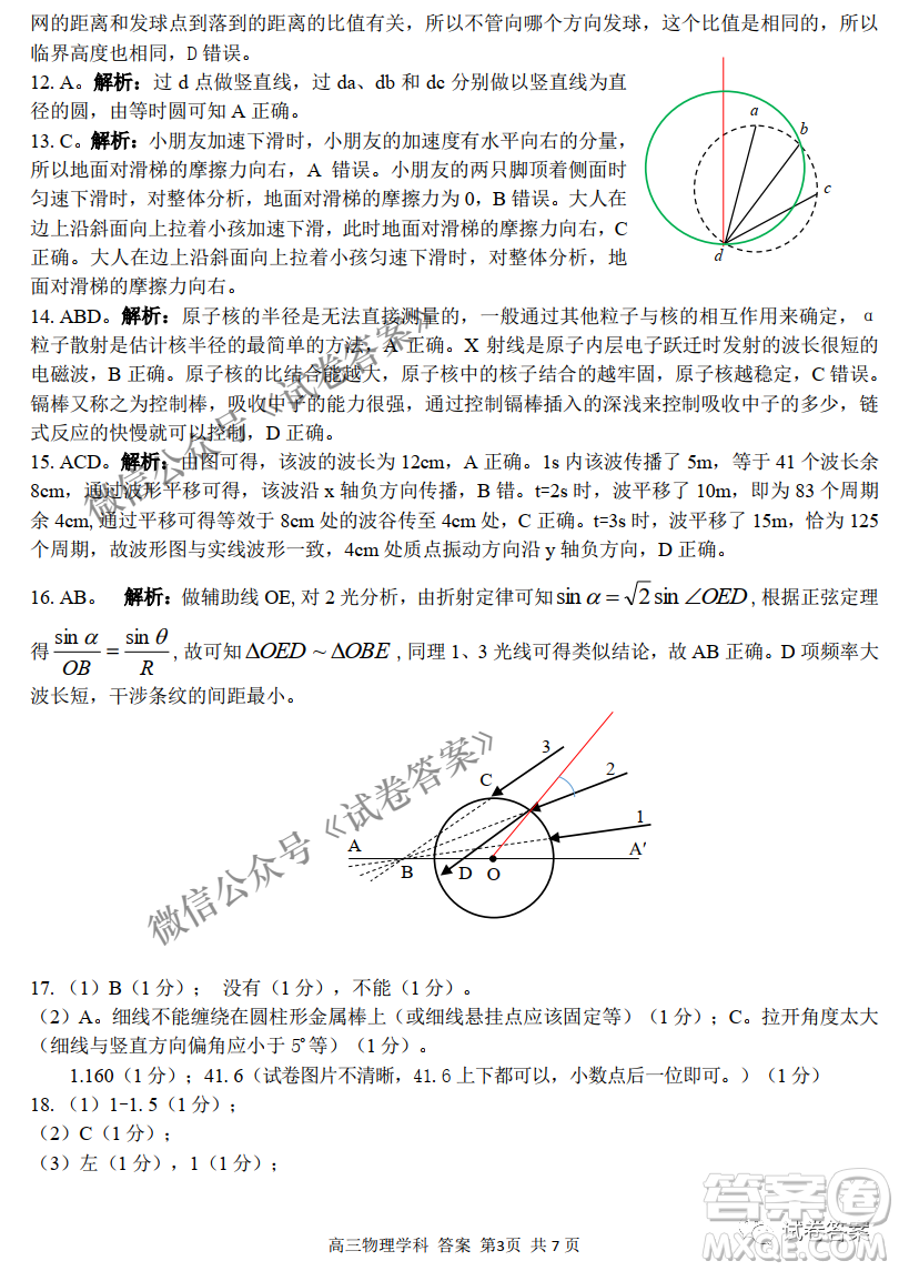 2020學(xué)年浙江北斗星盟適應(yīng)性聯(lián)考高三物理試題及答案