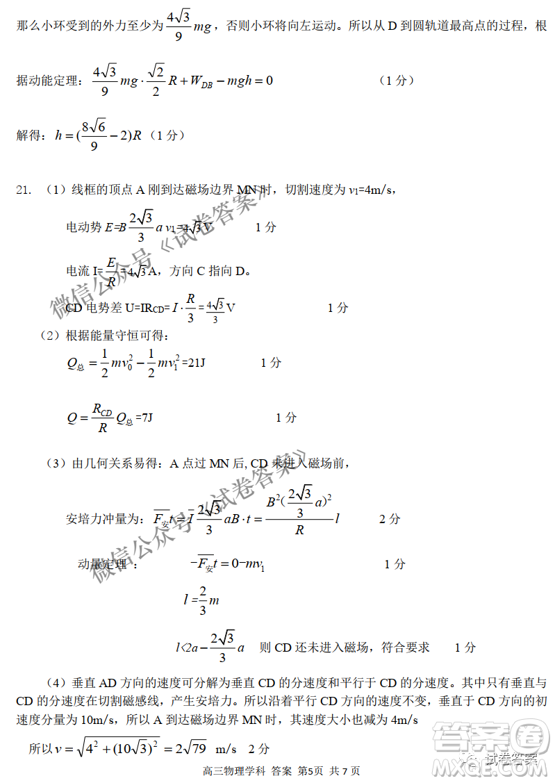 2020學(xué)年浙江北斗星盟適應(yīng)性聯(lián)考高三物理試題及答案