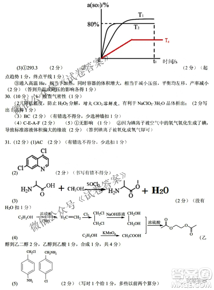 2020學年浙江北斗星盟適應性聯(lián)考高三化學答案