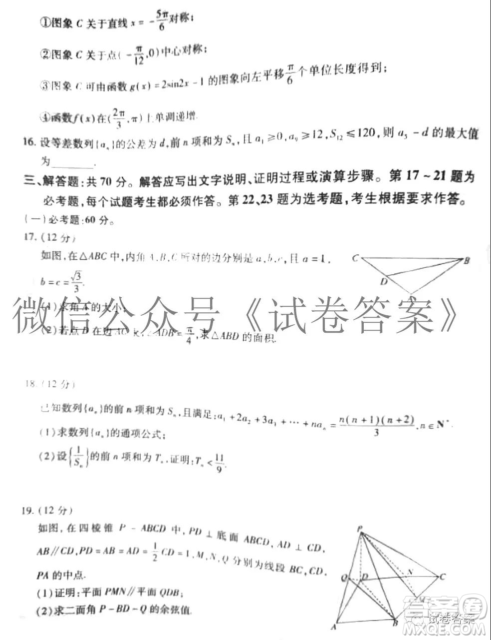 百師聯(lián)盟2021屆高三一輪復(fù)習(xí)聯(lián)考四理科數(shù)學(xué)試題及答案