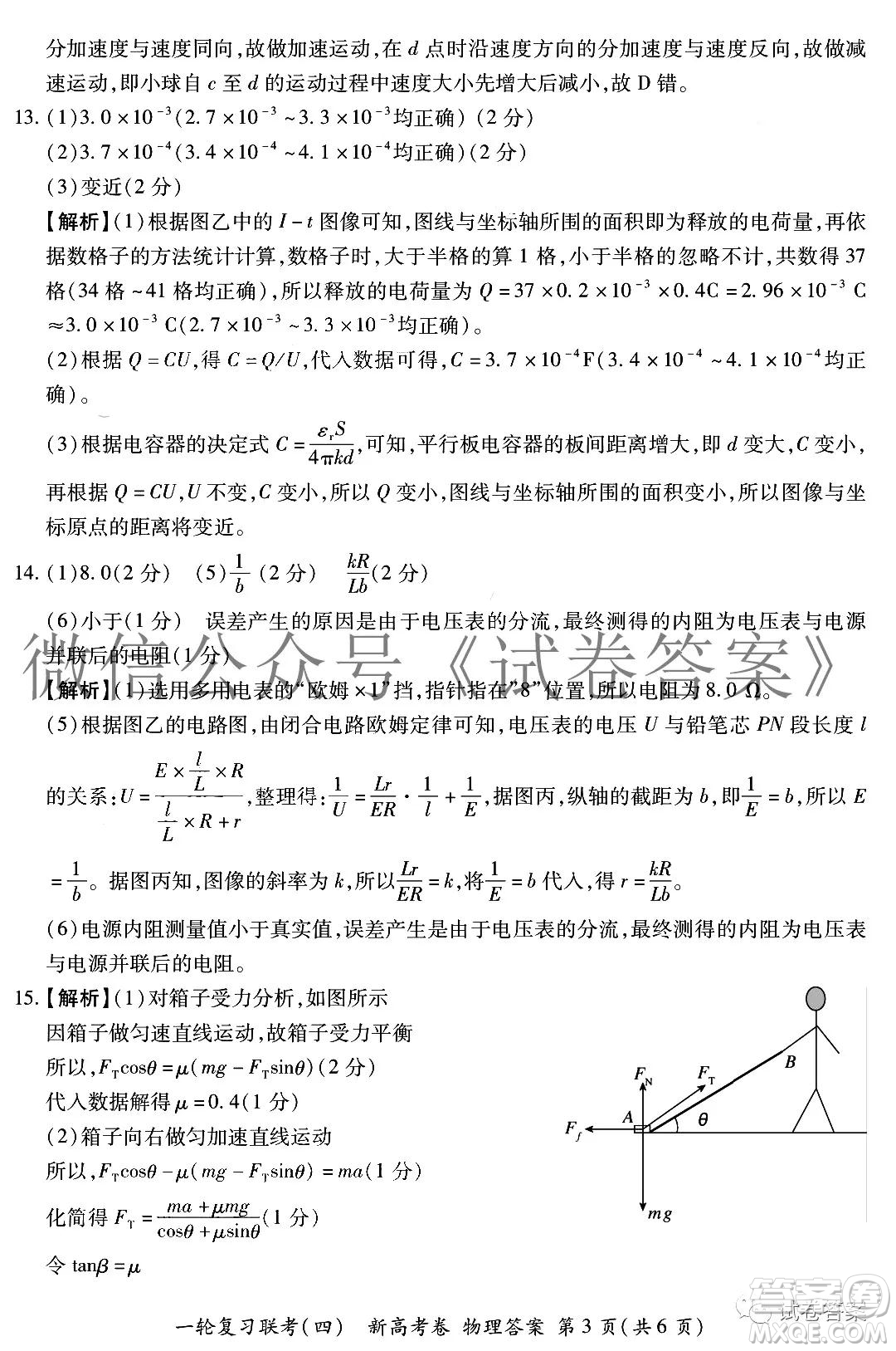 百師聯(lián)盟2021屆高三一輪復(fù)習(xí)聯(lián)考四理科數(shù)學(xué)試題及答案