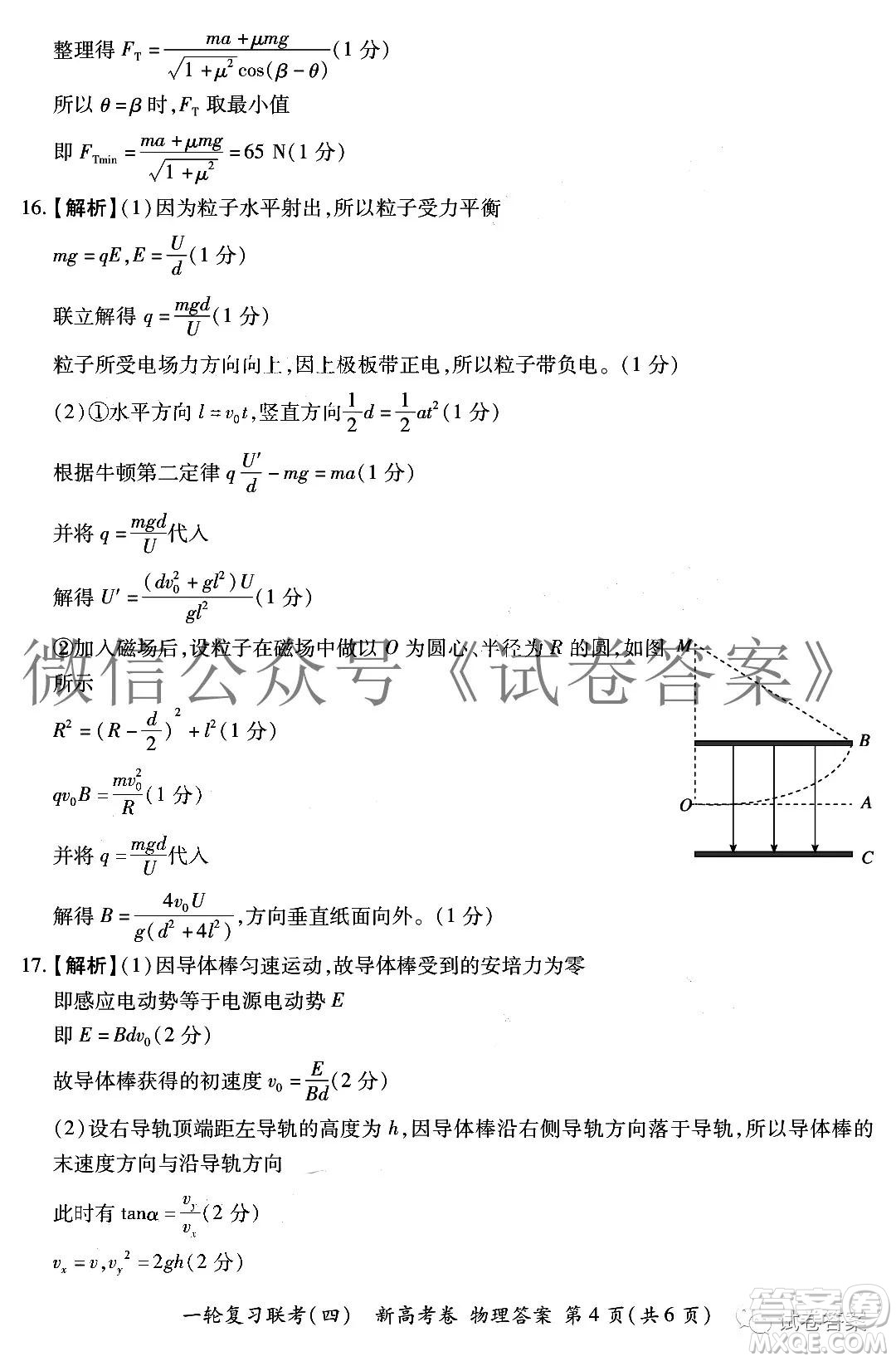 百師聯(lián)盟2021屆高三一輪復(fù)習(xí)聯(lián)考四理科數(shù)學(xué)試題及答案