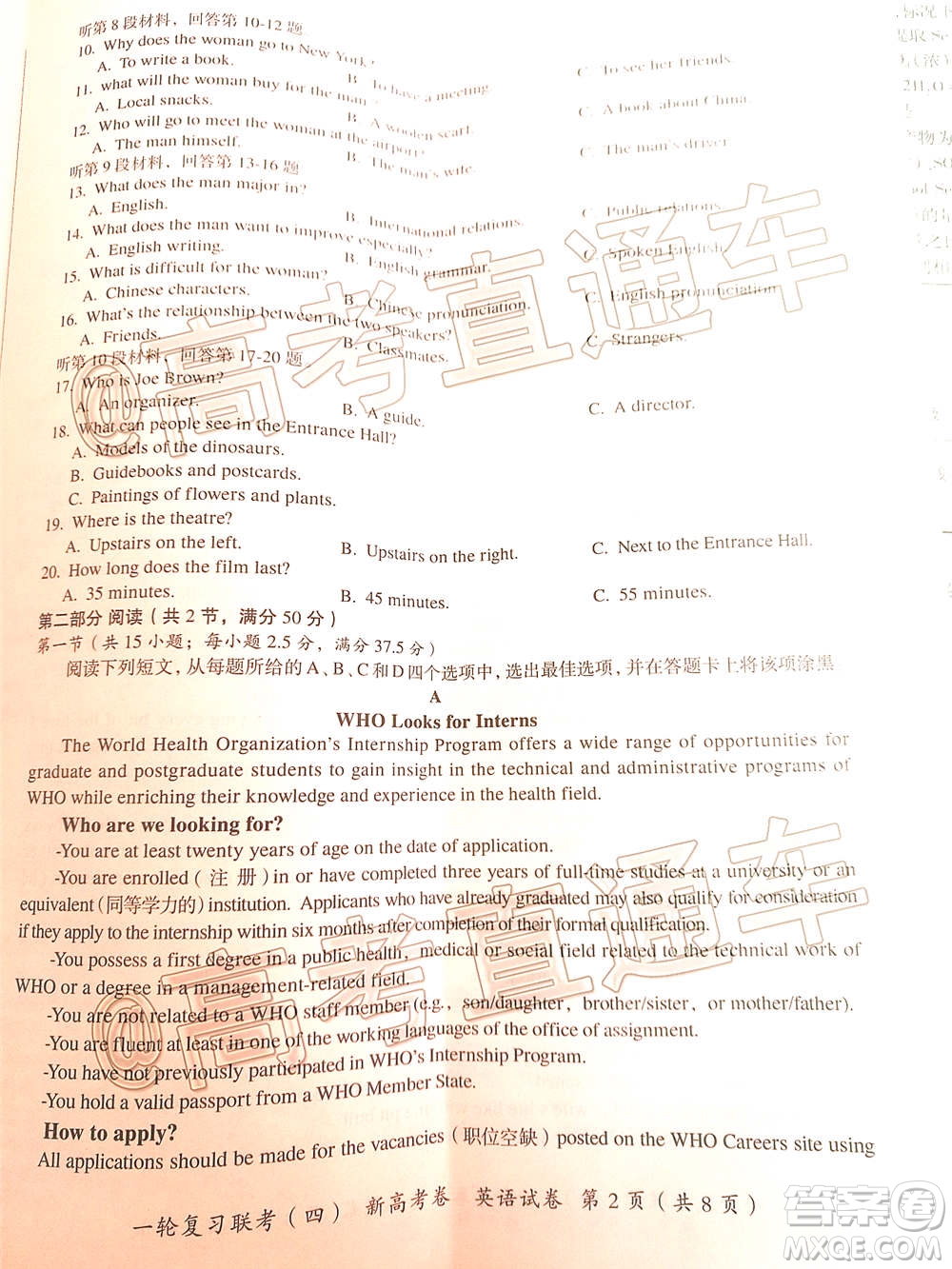 百師聯(lián)盟2021屆高三一輪復(fù)習(xí)聯(lián)考四新高考卷英語試題及答案