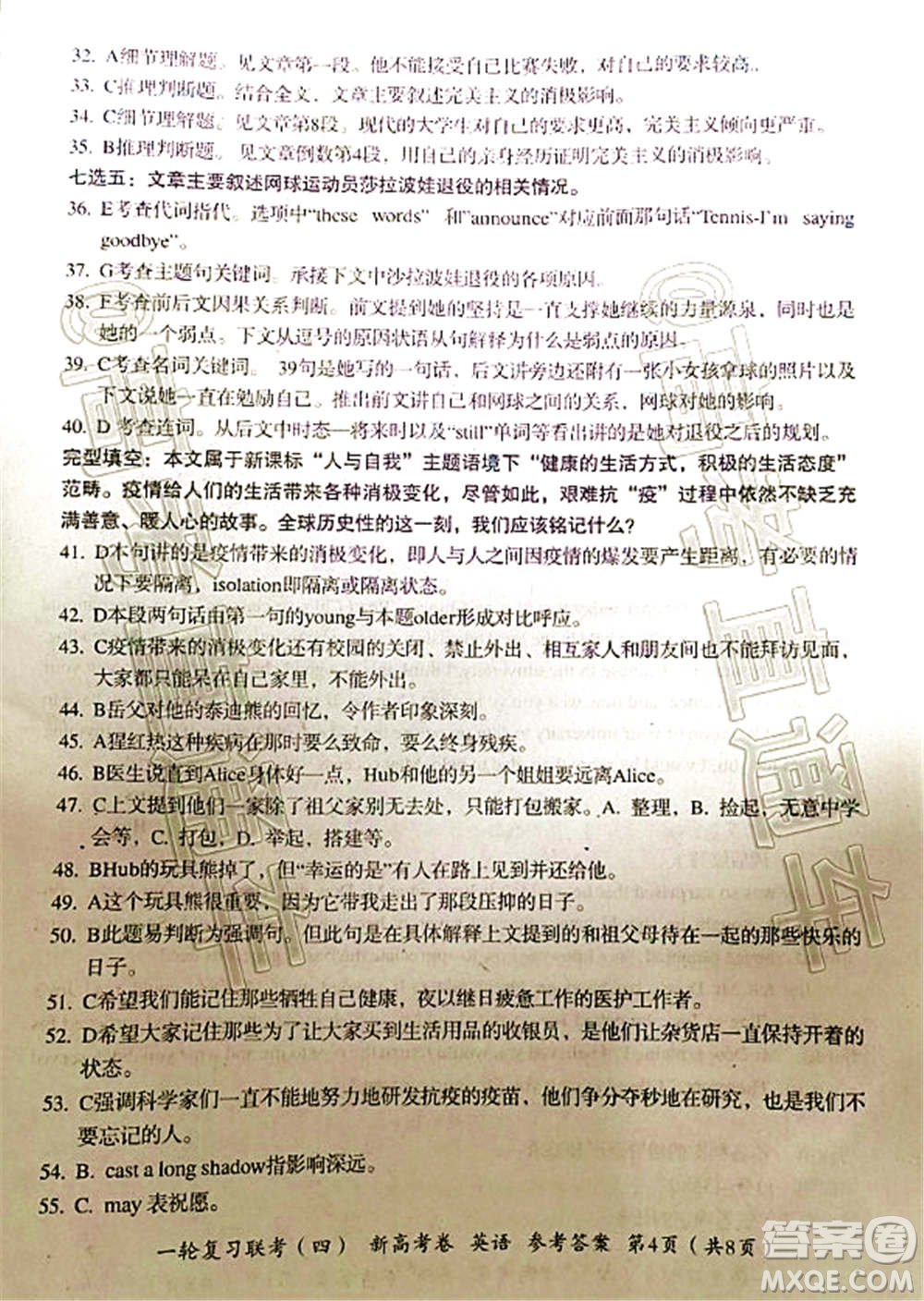 百師聯(lián)盟2021屆高三一輪復(fù)習(xí)聯(lián)考四新高考卷英語試題及答案