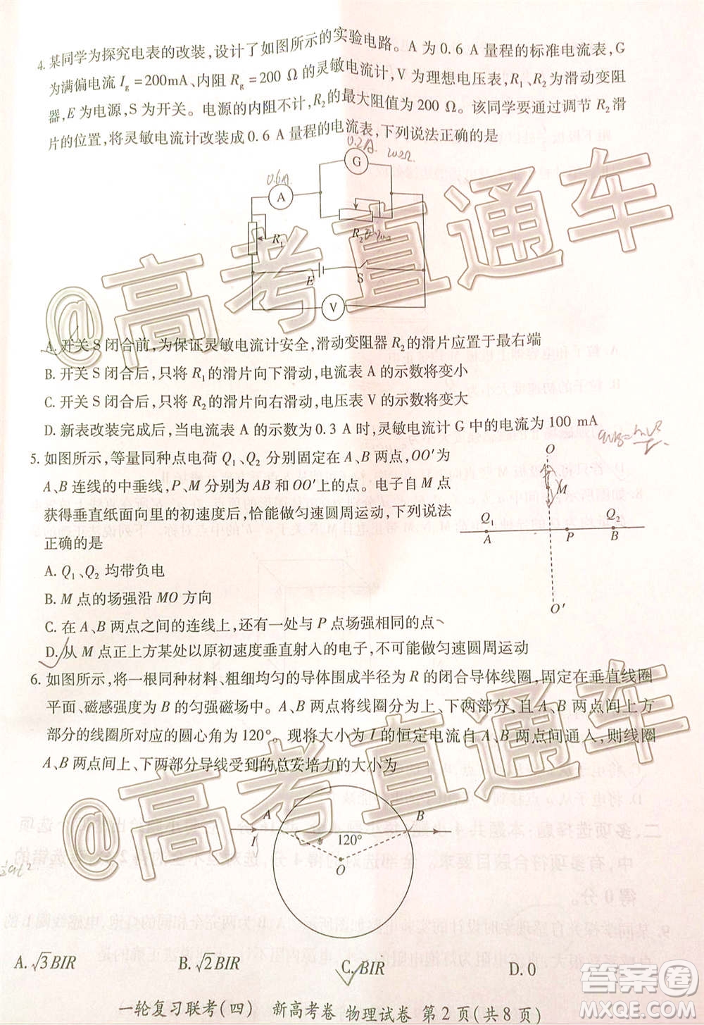 百師聯(lián)盟2021屆高三一輪復(fù)習聯(lián)考四新高考卷物理試題及答案