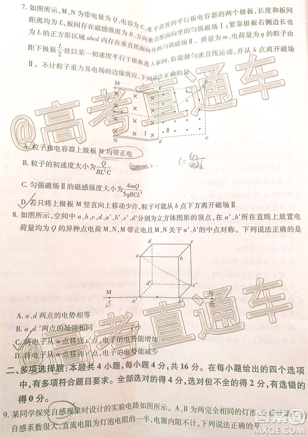 百師聯(lián)盟2021屆高三一輪復(fù)習聯(lián)考四新高考卷物理試題及答案