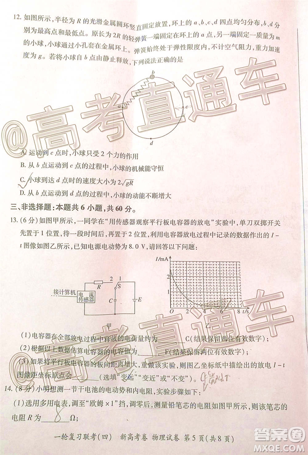 百師聯(lián)盟2021屆高三一輪復(fù)習聯(lián)考四新高考卷物理試題及答案