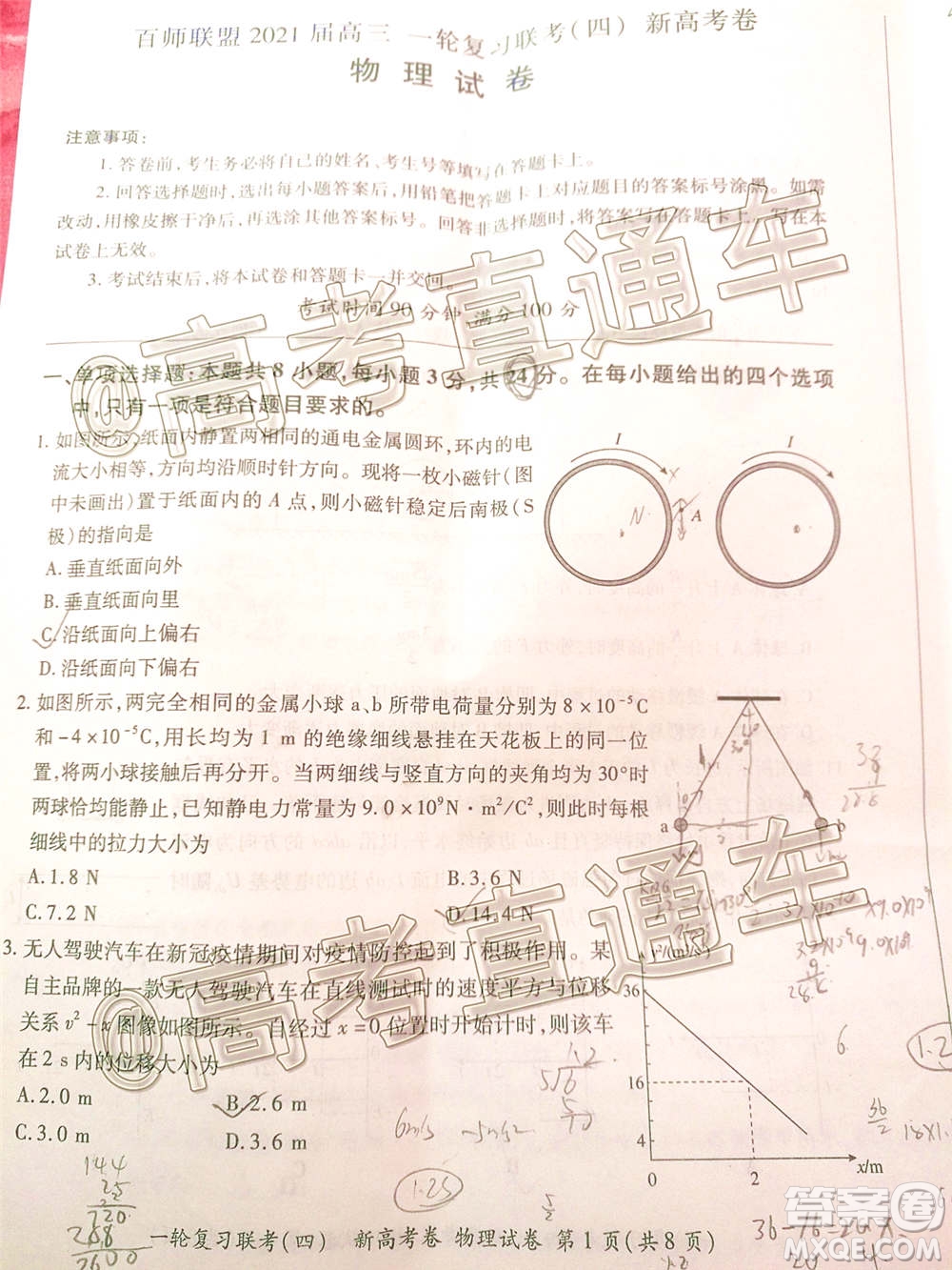 百師聯(lián)盟2021屆高三一輪復(fù)習聯(lián)考四新高考卷物理試題及答案