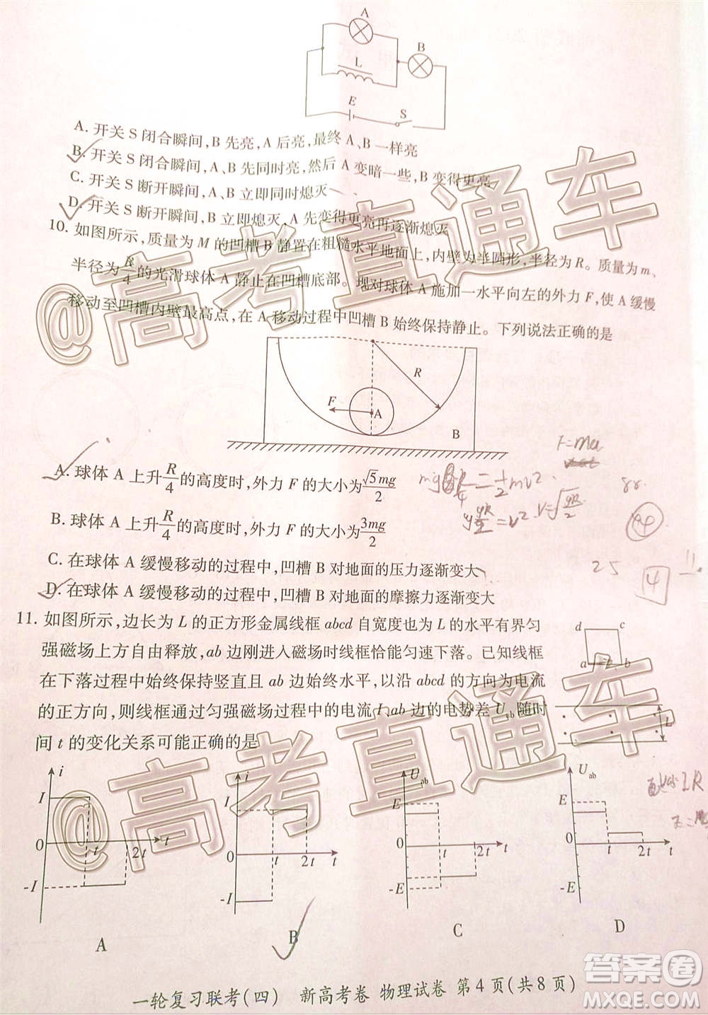 百師聯(lián)盟2021屆高三一輪復(fù)習聯(lián)考四新高考卷物理試題及答案