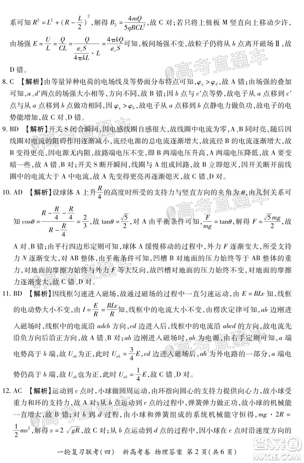 百師聯(lián)盟2021屆高三一輪復(fù)習聯(lián)考四新高考卷物理試題及答案