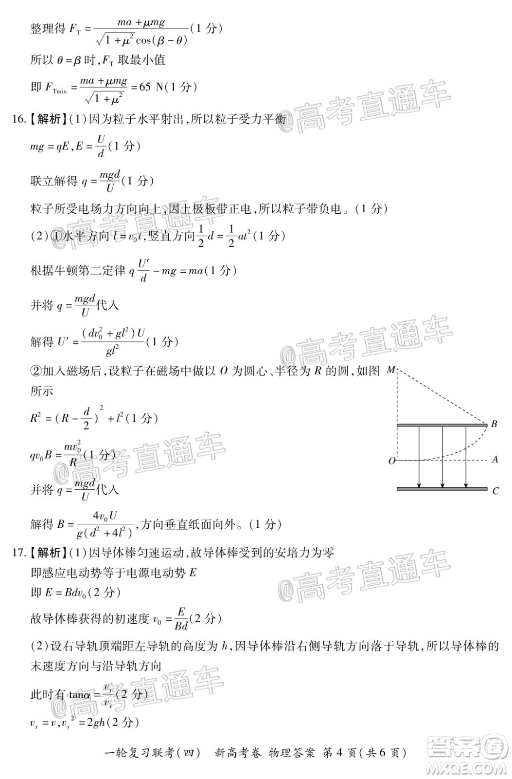 百師聯(lián)盟2021屆高三一輪復(fù)習聯(lián)考四新高考卷物理試題及答案