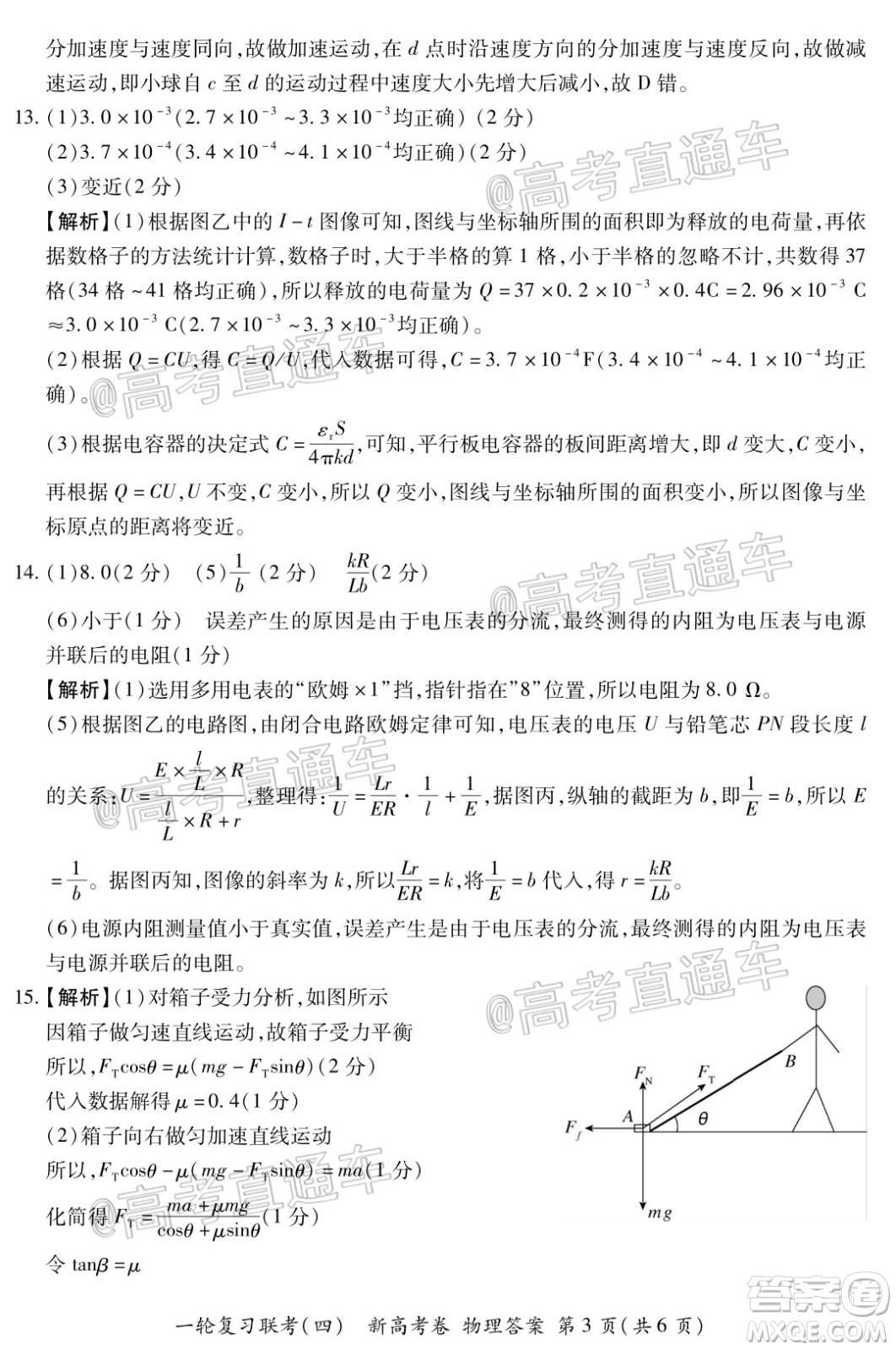 百師聯(lián)盟2021屆高三一輪復(fù)習聯(lián)考四新高考卷物理試題及答案