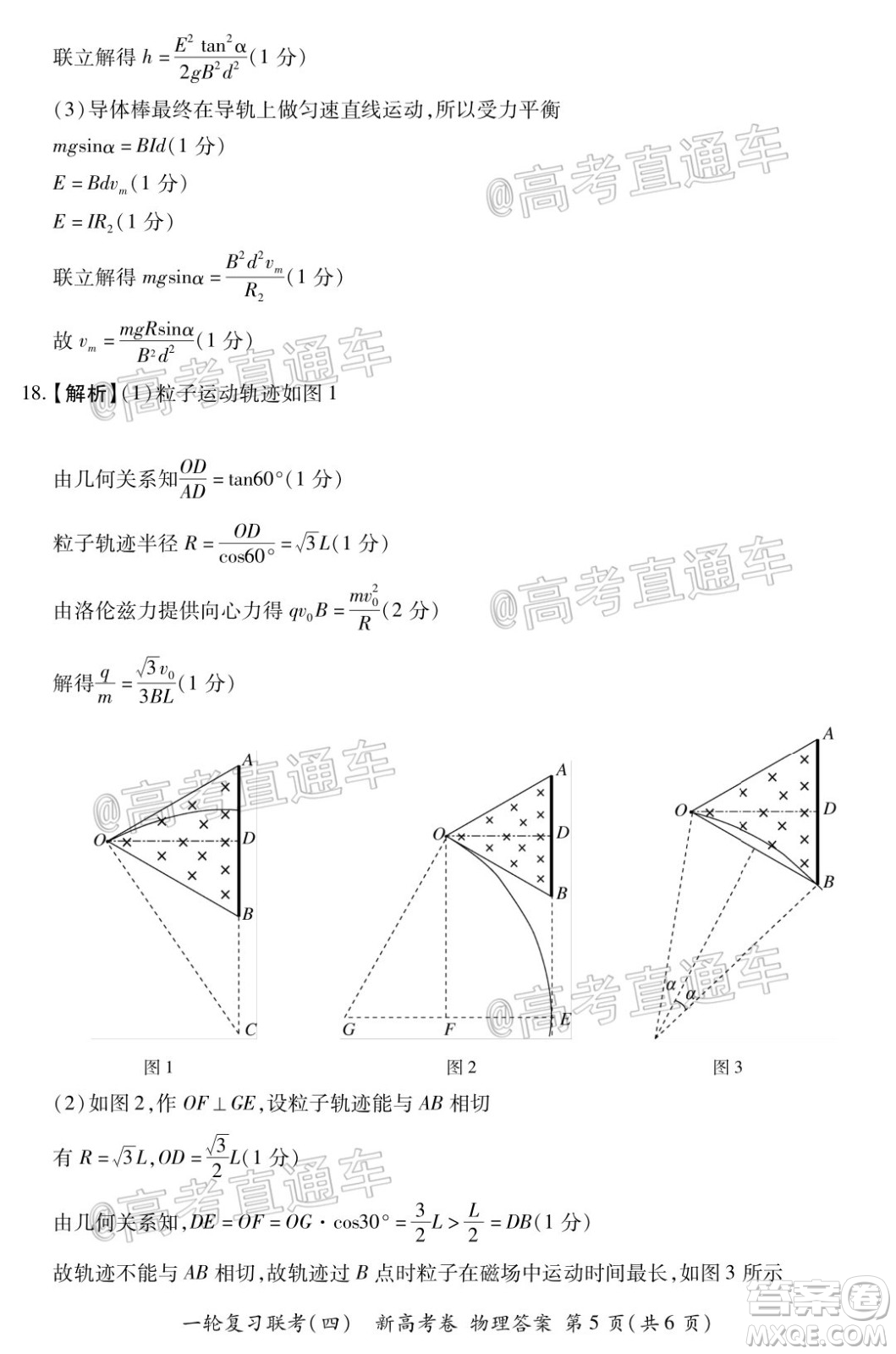 百師聯(lián)盟2021屆高三一輪復(fù)習聯(lián)考四新高考卷物理試題及答案