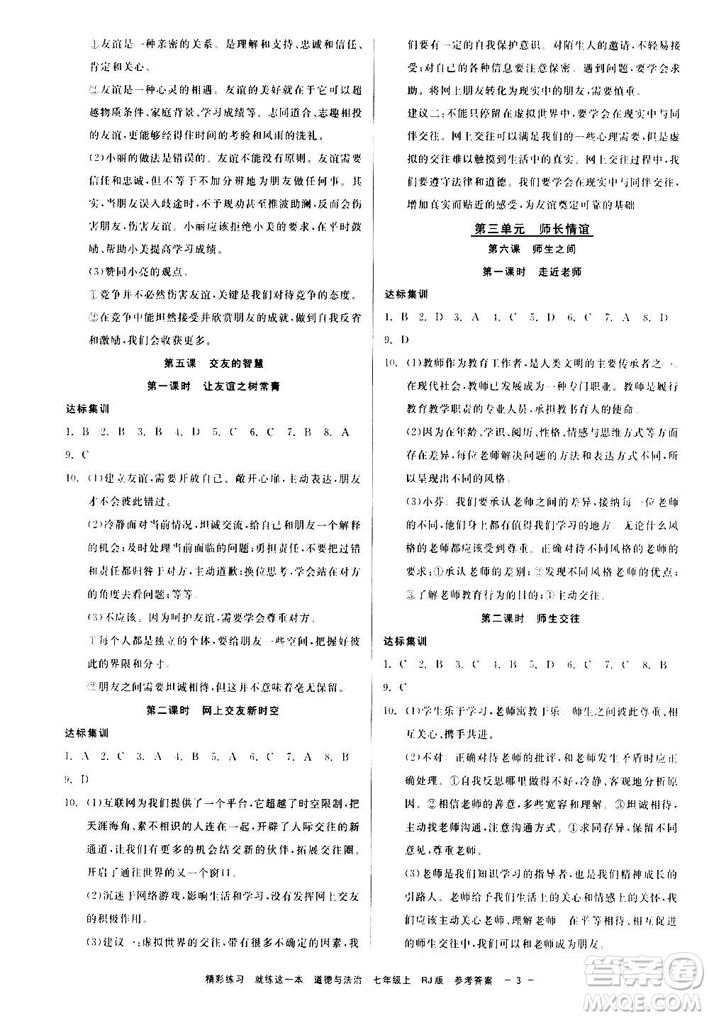 浙江工商大學(xué)出版社2020精彩練習(xí)就練這一本七年級歷史與社會上冊人教版答案