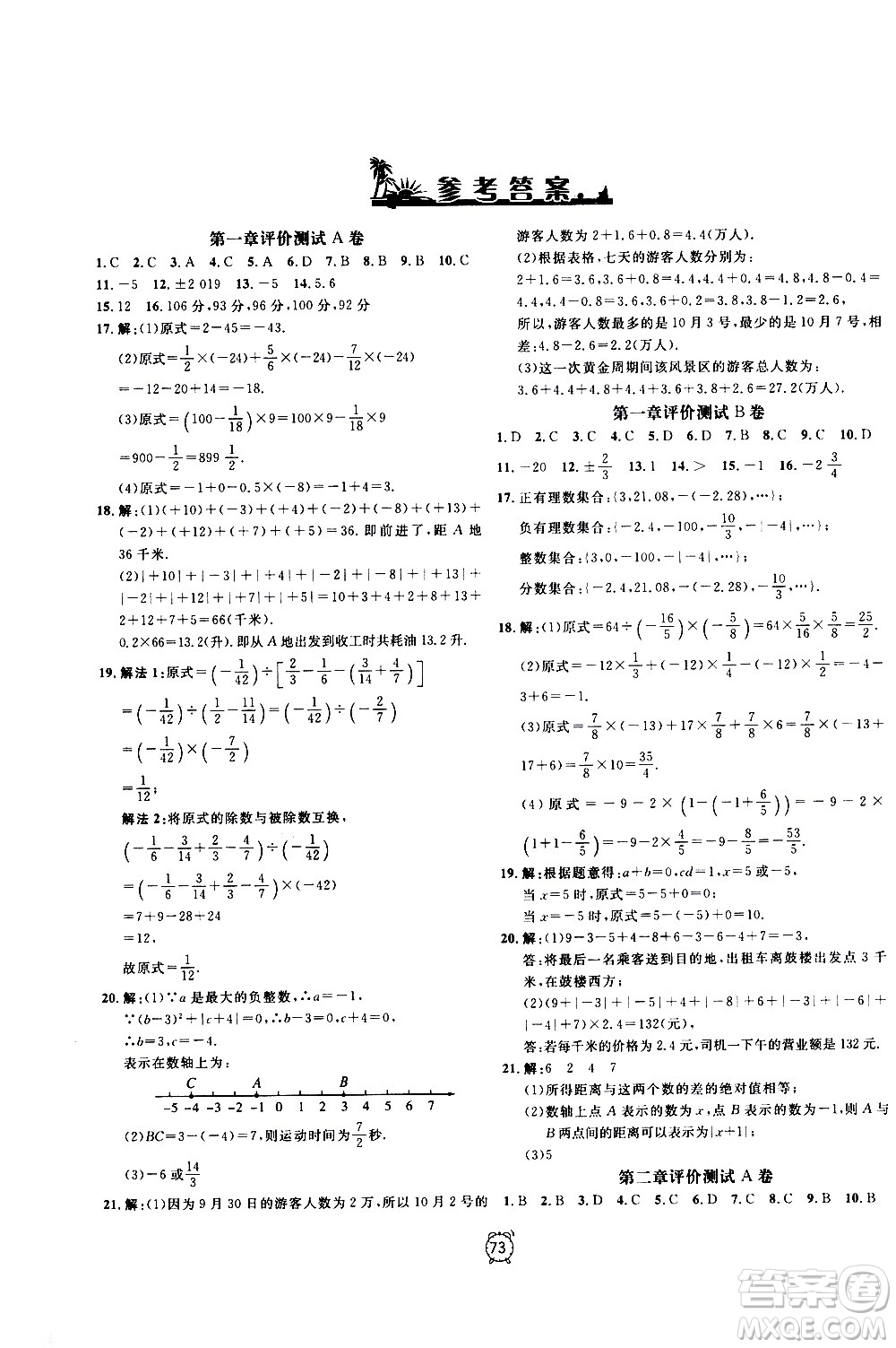 2020過關(guān)沖刺100分數(shù)學(xué)七年級上冊R人教版答案