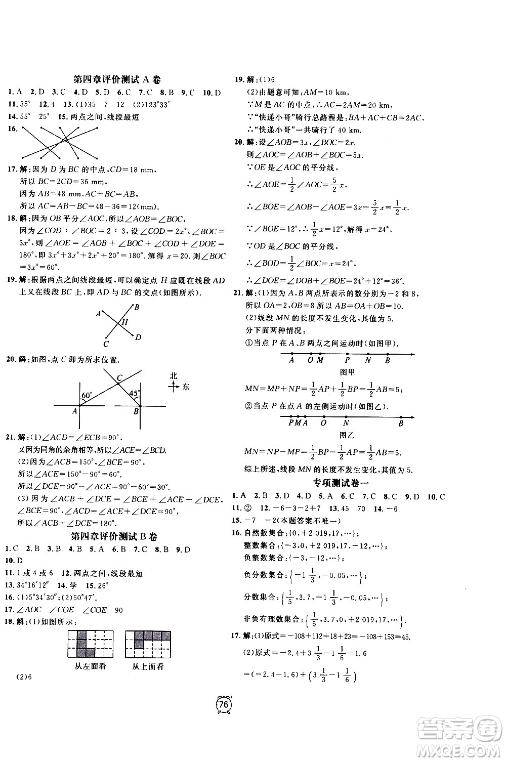 2020過關(guān)沖刺100分數(shù)學(xué)七年級上冊R人教版答案