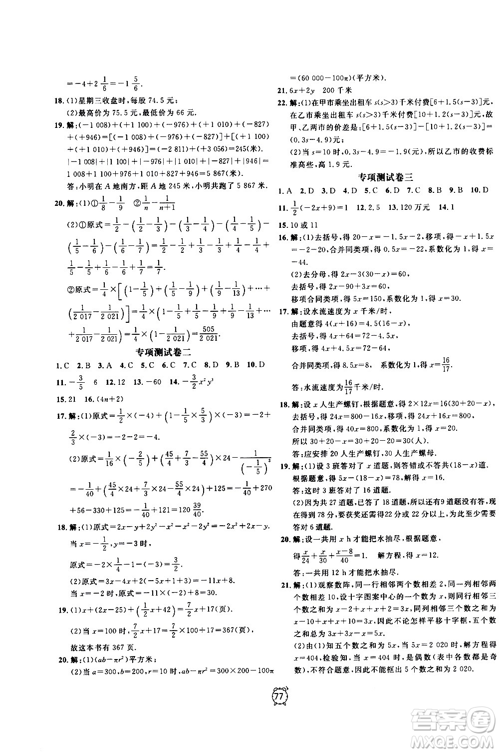 2020過關(guān)沖刺100分數(shù)學(xué)七年級上冊R人教版答案