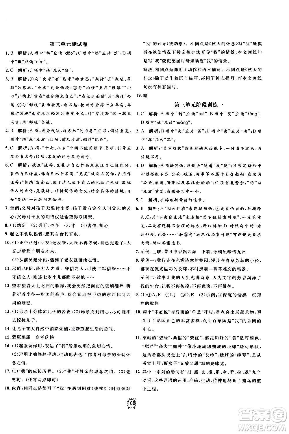 2020過關(guān)沖刺100分語文七年級上冊R人教版答案