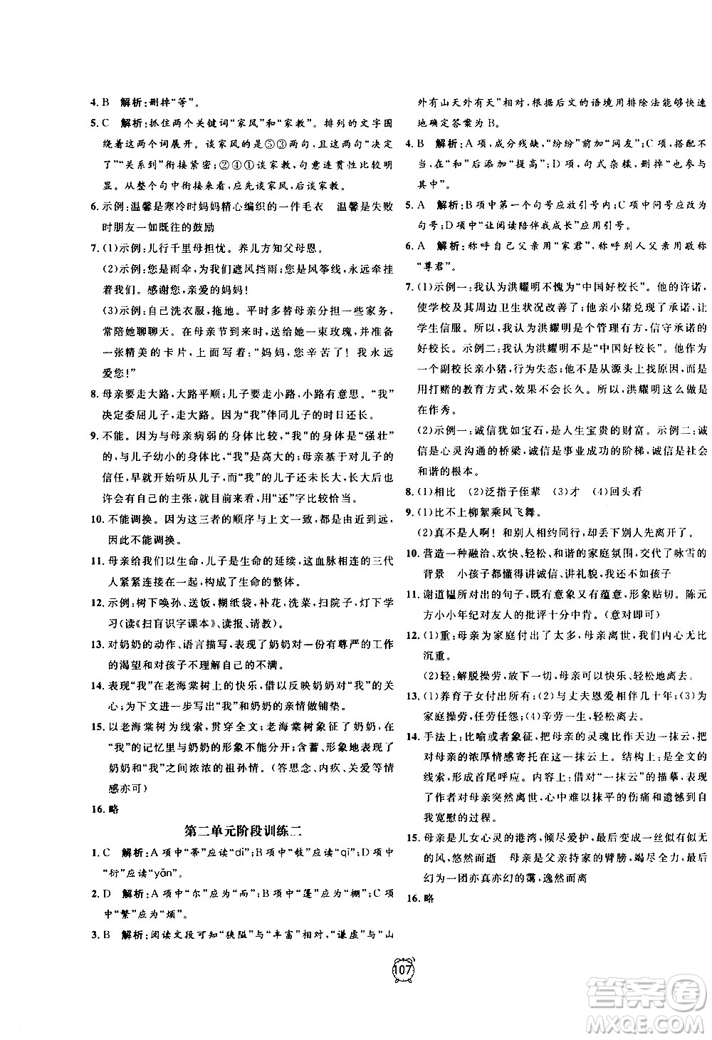 2020過關(guān)沖刺100分語文七年級上冊R人教版答案