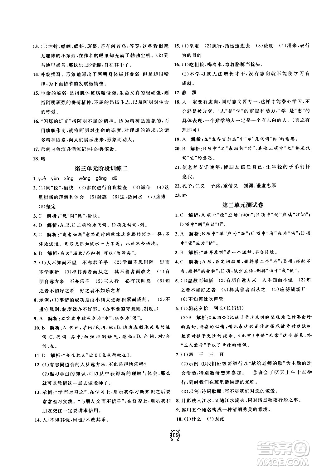 2020過關(guān)沖刺100分語文七年級上冊R人教版答案