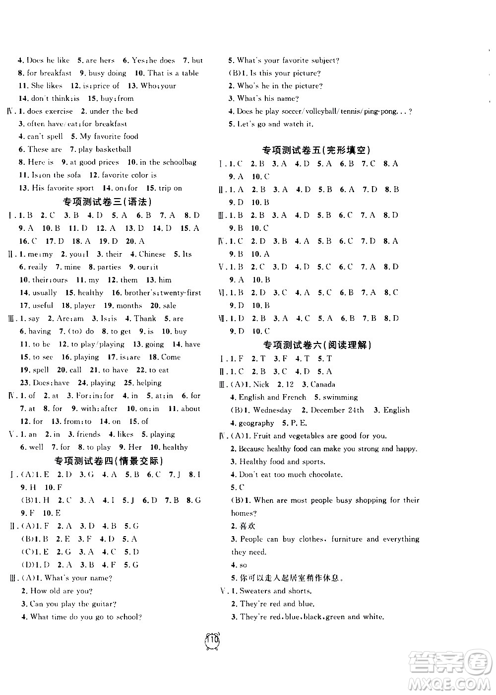 2020過(guò)關(guān)沖刺100分英語(yǔ)七年級(jí)上冊(cè)R人教版答案