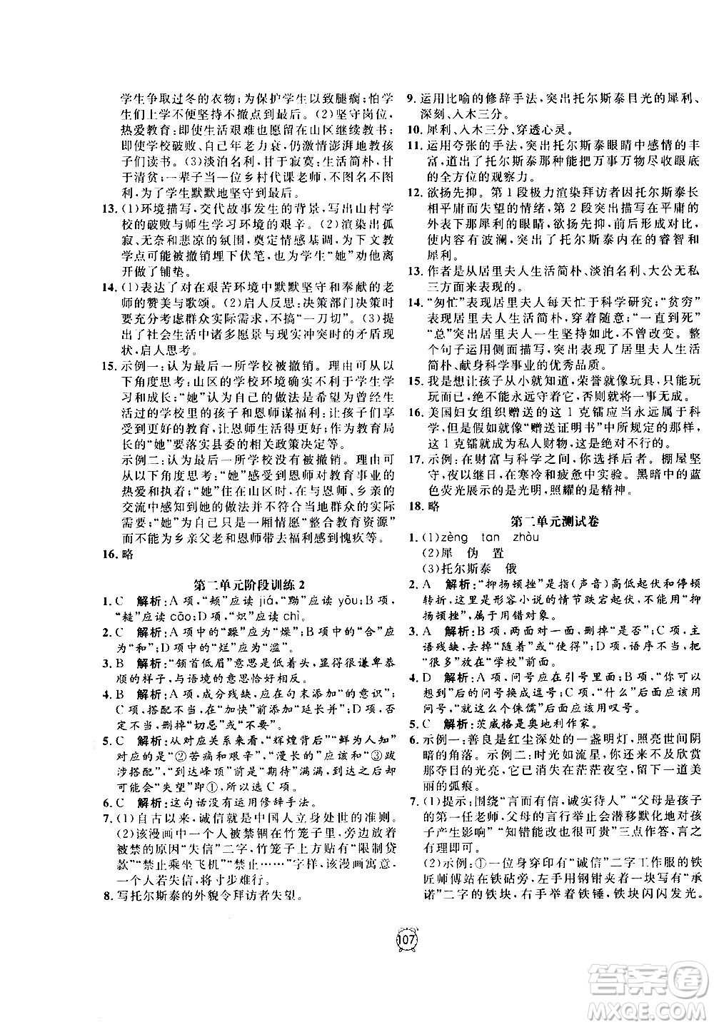 2020過關(guān)沖刺100分語文八年級上冊R人教版答案