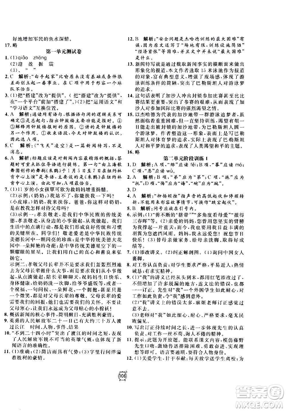 2020過關(guān)沖刺100分語文八年級上冊R人教版答案