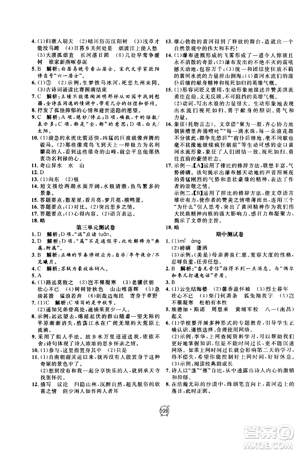 2020過關(guān)沖刺100分語文八年級上冊R人教版答案