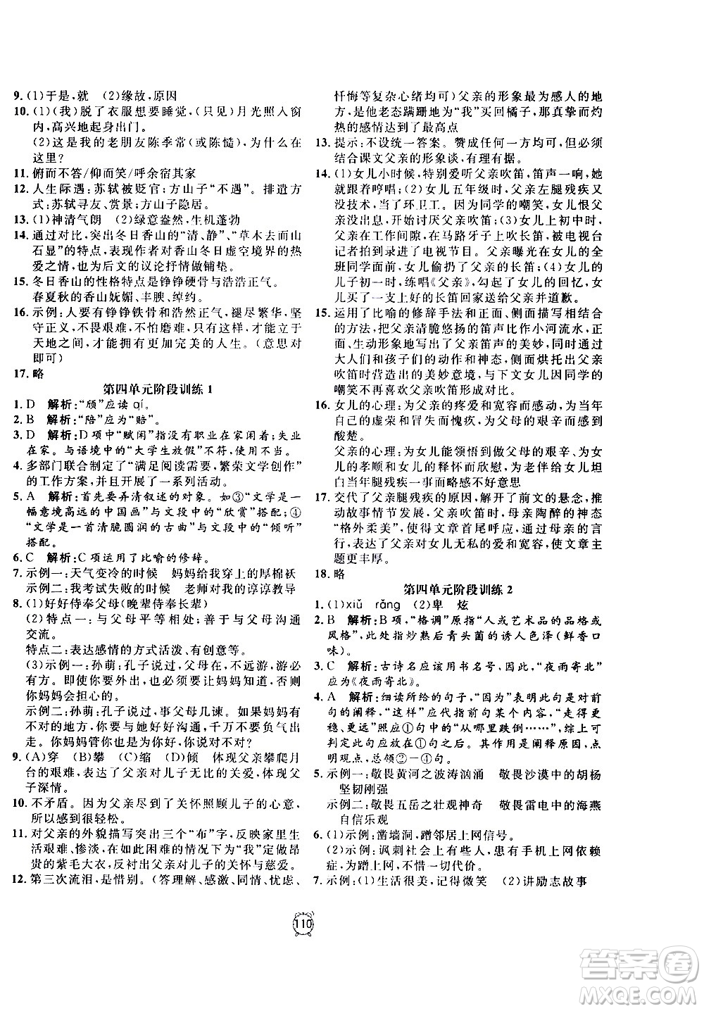 2020過關(guān)沖刺100分語文八年級上冊R人教版答案