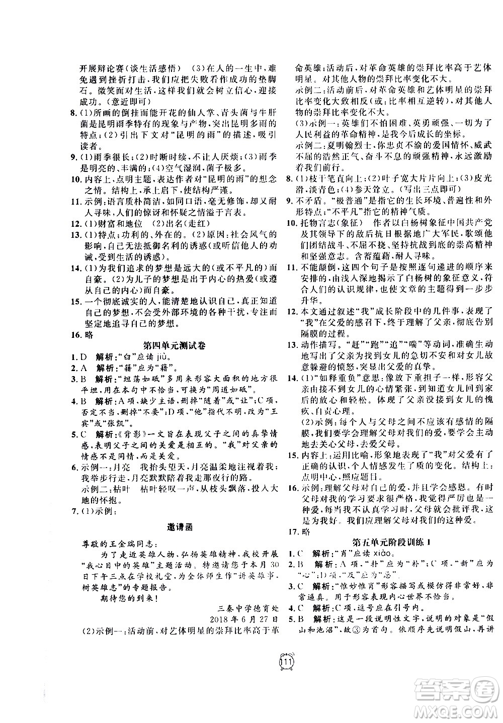 2020過關(guān)沖刺100分語文八年級上冊R人教版答案