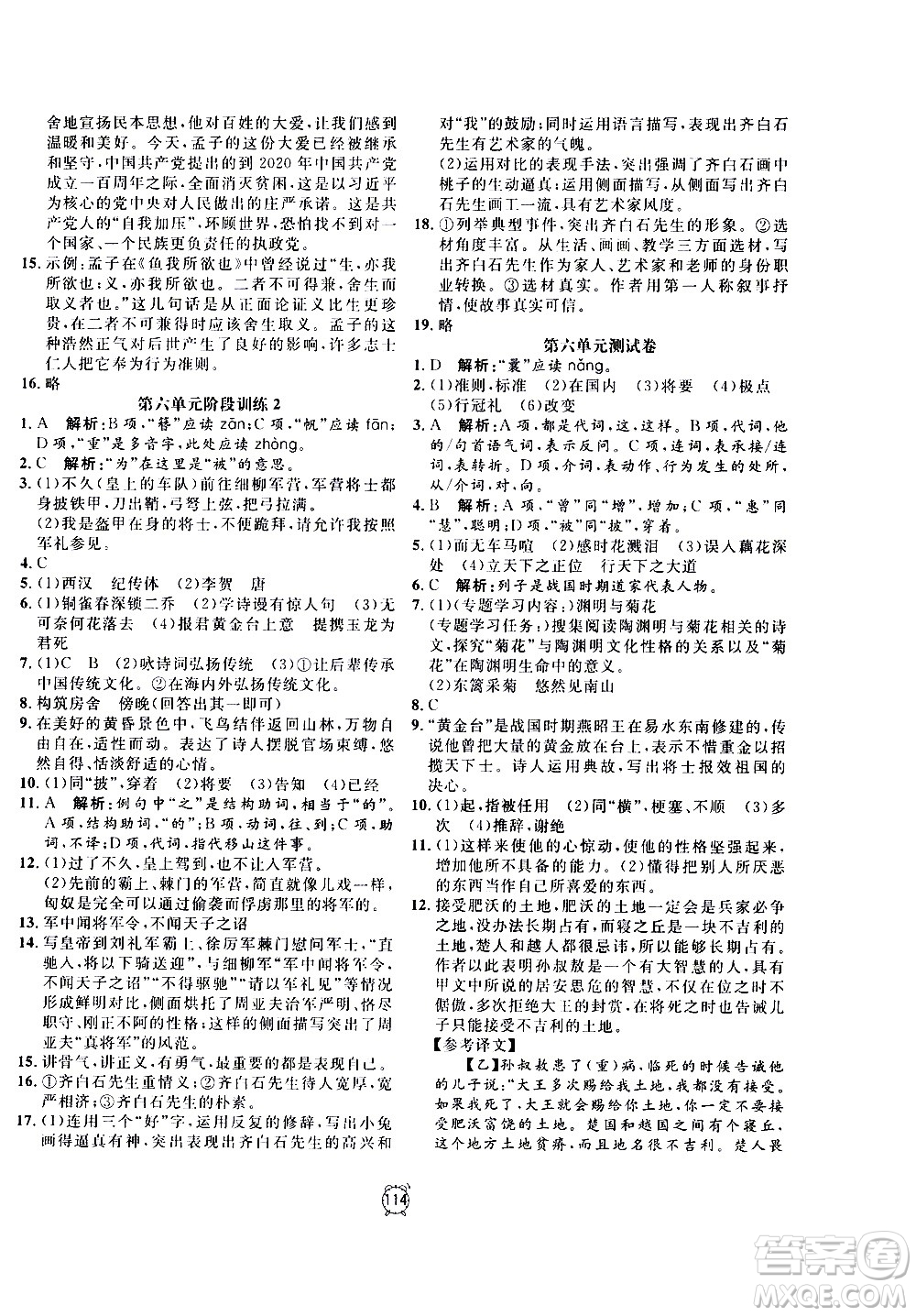 2020過關(guān)沖刺100分語文八年級上冊R人教版答案