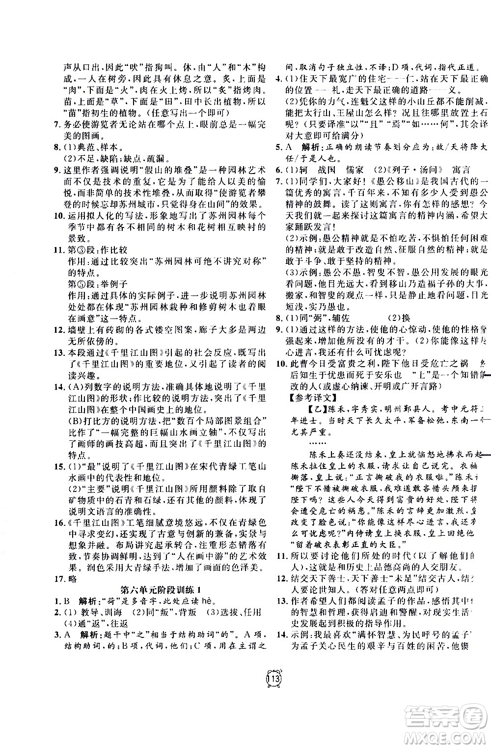 2020過關(guān)沖刺100分語文八年級上冊R人教版答案