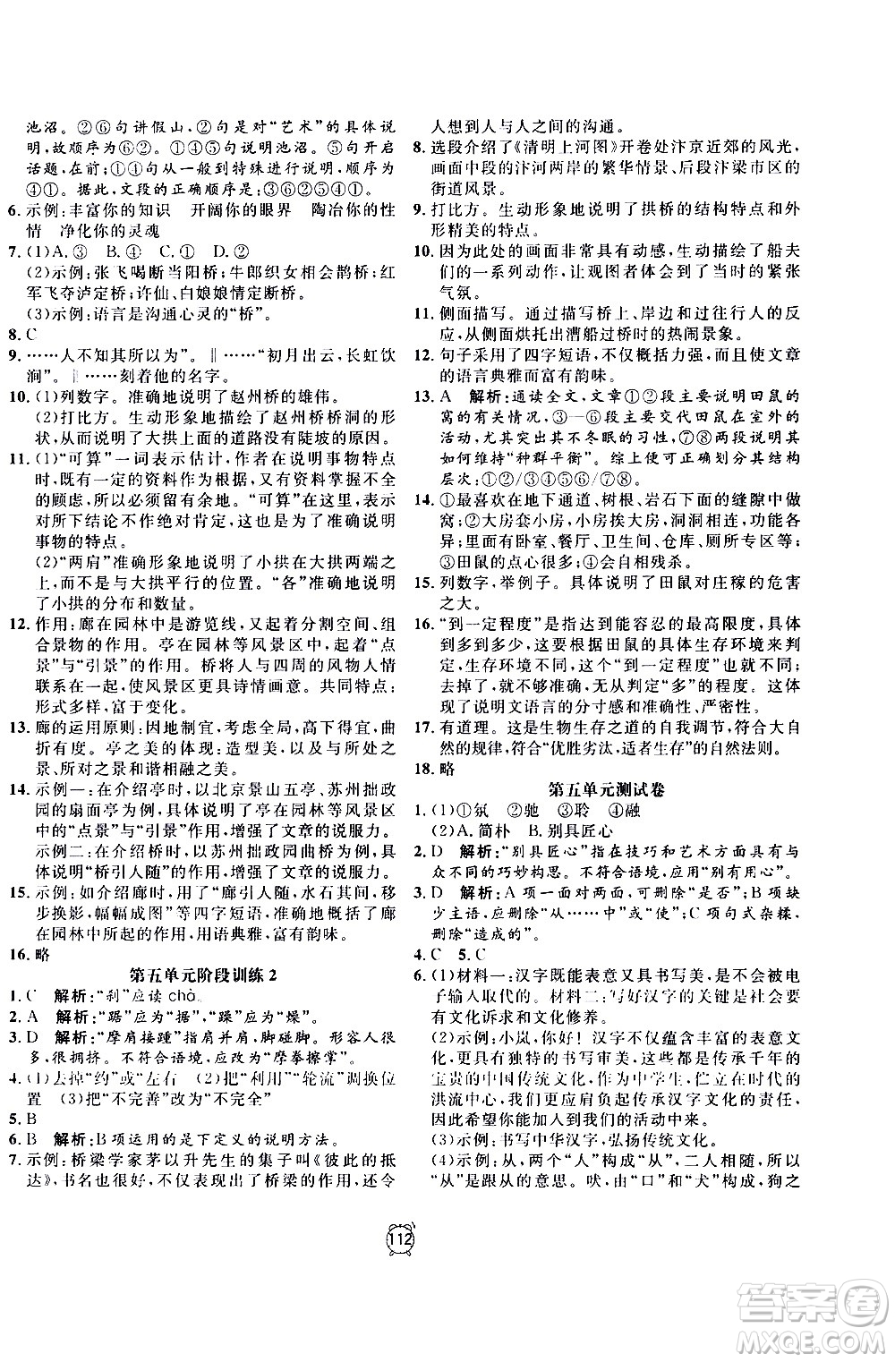 2020過關(guān)沖刺100分語文八年級上冊R人教版答案