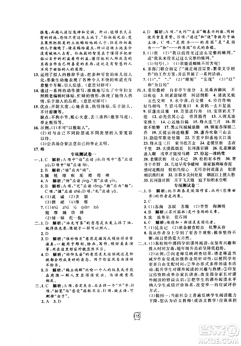 2020過關(guān)沖刺100分語文八年級上冊R人教版答案