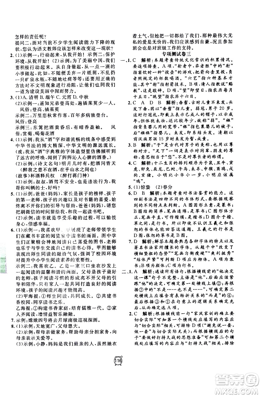 2020過關(guān)沖刺100分語文八年級上冊R人教版答案