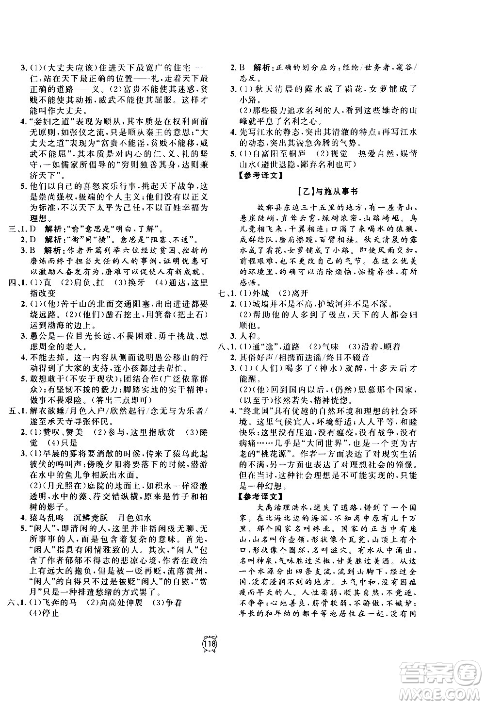 2020過關(guān)沖刺100分語文八年級上冊R人教版答案