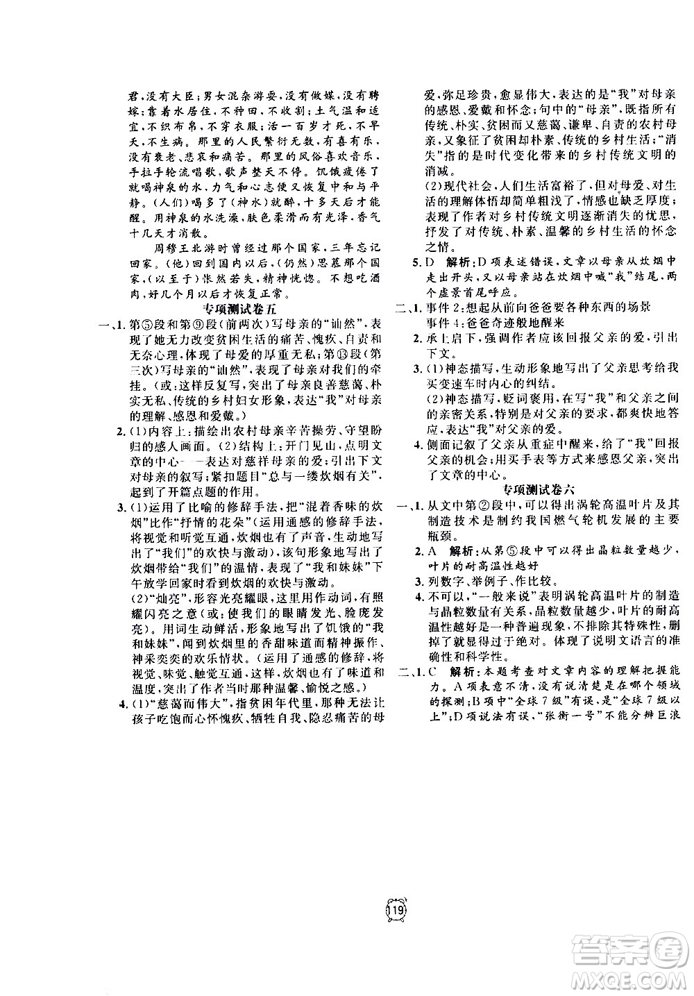 2020過關(guān)沖刺100分語文八年級上冊R人教版答案