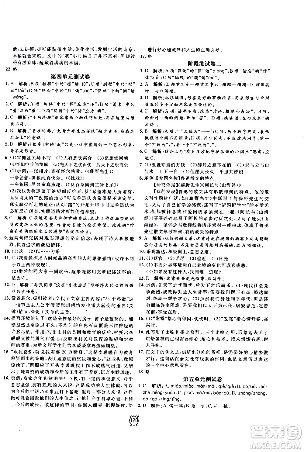 2020過(guò)關(guān)沖刺100分語(yǔ)文九年級(jí)上冊(cè)R人教版答案