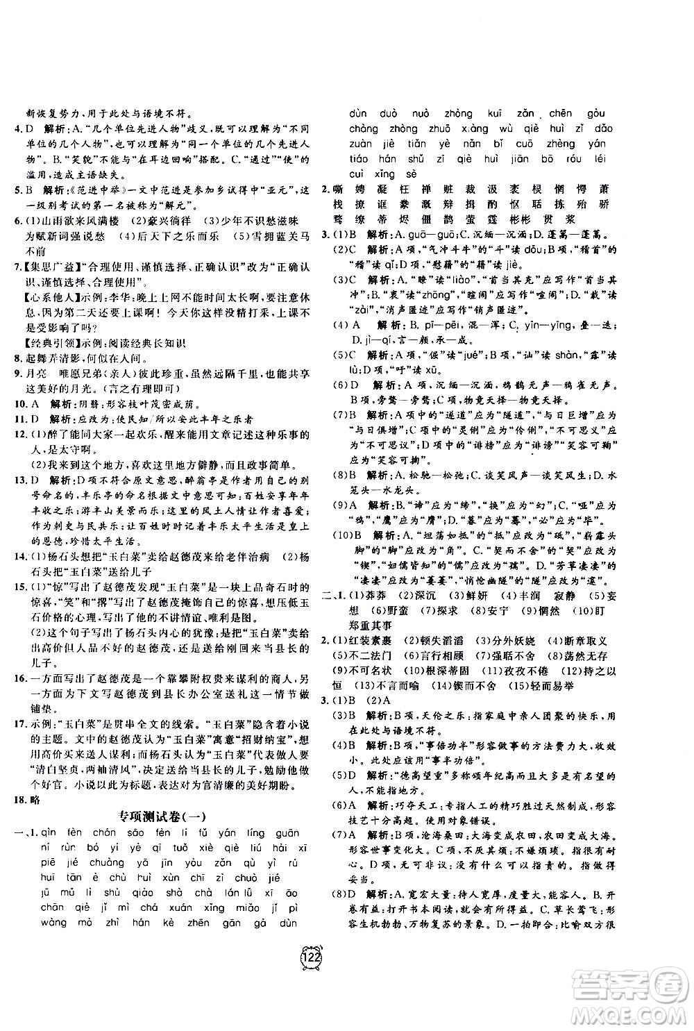 2020過(guò)關(guān)沖刺100分語(yǔ)文九年級(jí)上冊(cè)R人教版答案