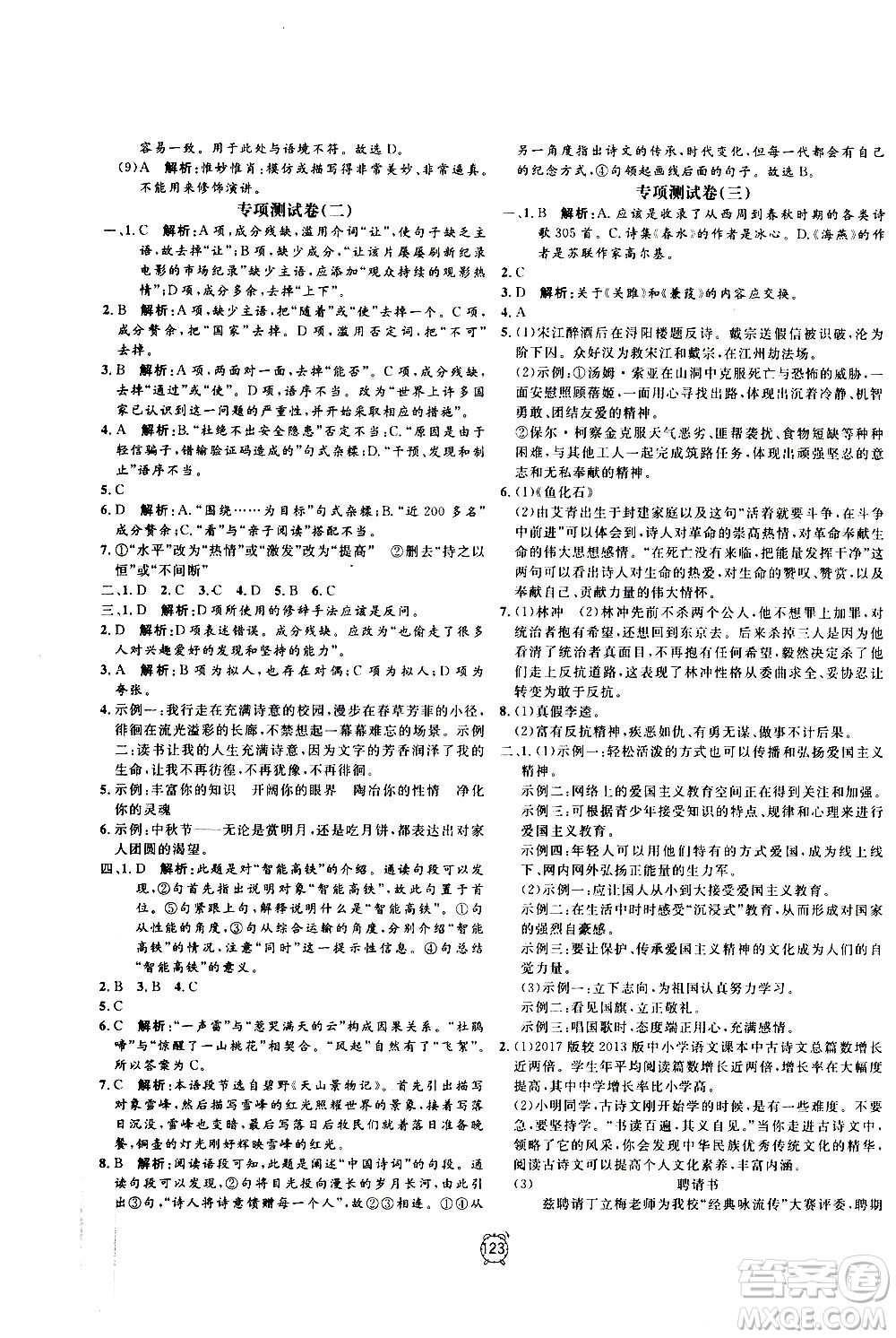 2020過(guò)關(guān)沖刺100分語(yǔ)文九年級(jí)上冊(cè)R人教版答案