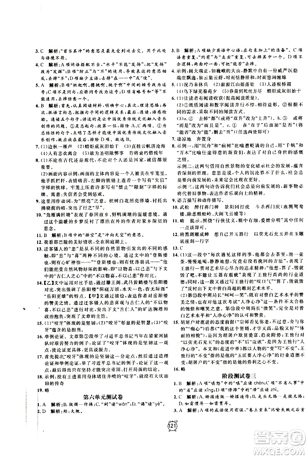 2020過(guò)關(guān)沖刺100分語(yǔ)文九年級(jí)上冊(cè)R人教版答案