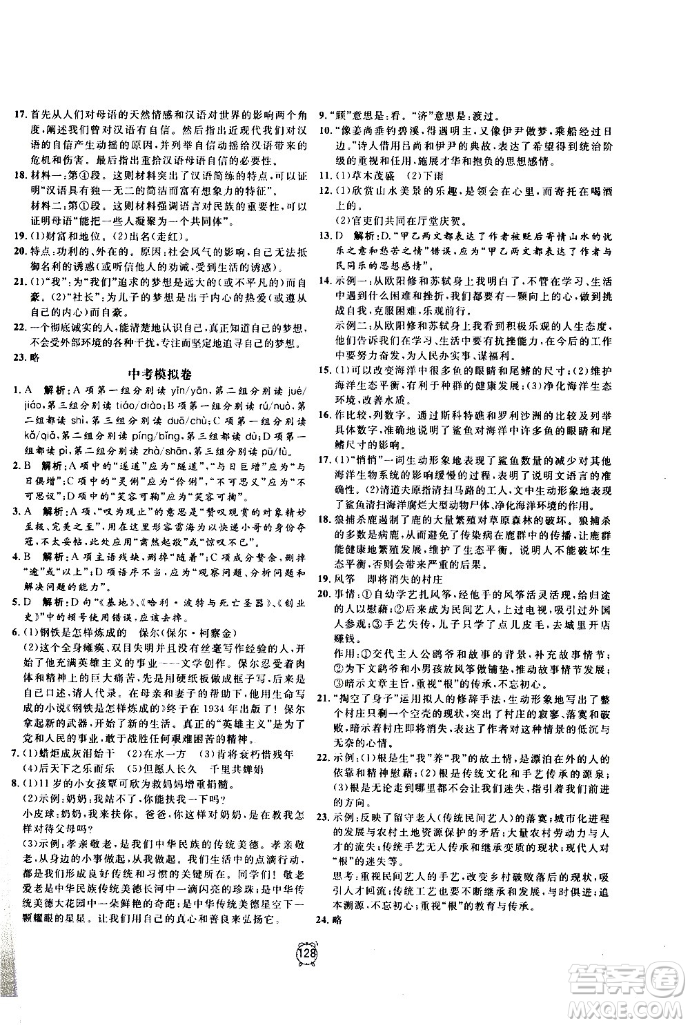 2020過(guò)關(guān)沖刺100分語(yǔ)文九年級(jí)上冊(cè)R人教版答案