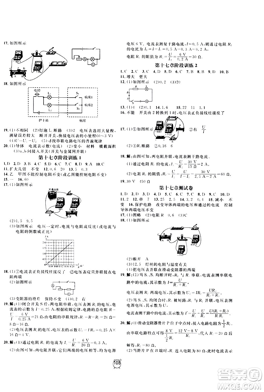 2020過關沖刺100分物理九年級上冊R人教版答案