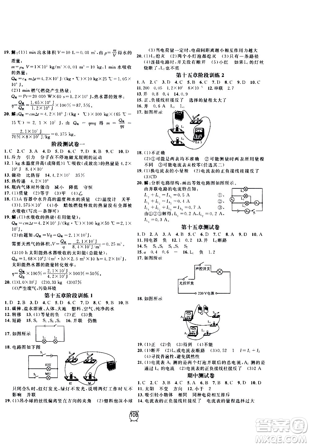 2020過關沖刺100分物理九年級上冊R人教版答案