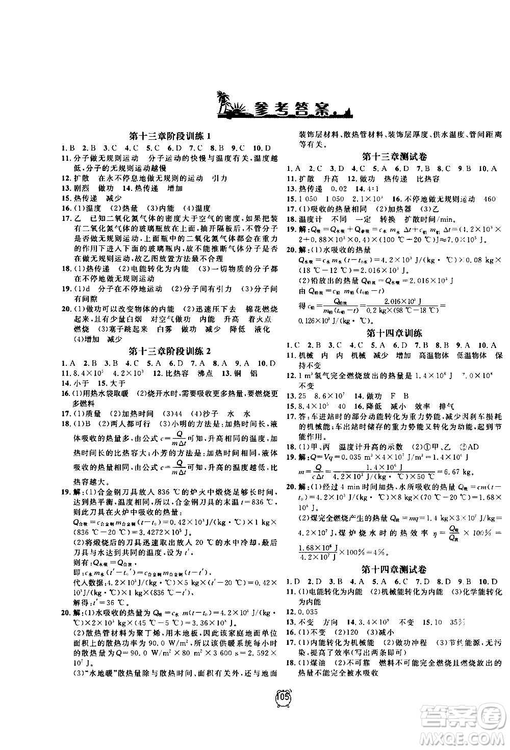 2020過關沖刺100分物理九年級上冊R人教版答案