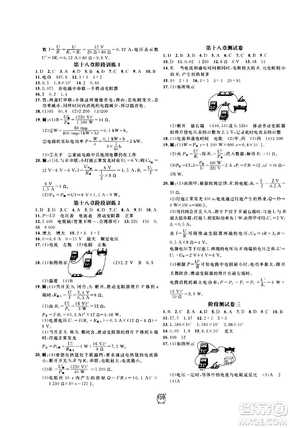 2020過關沖刺100分物理九年級上冊R人教版答案