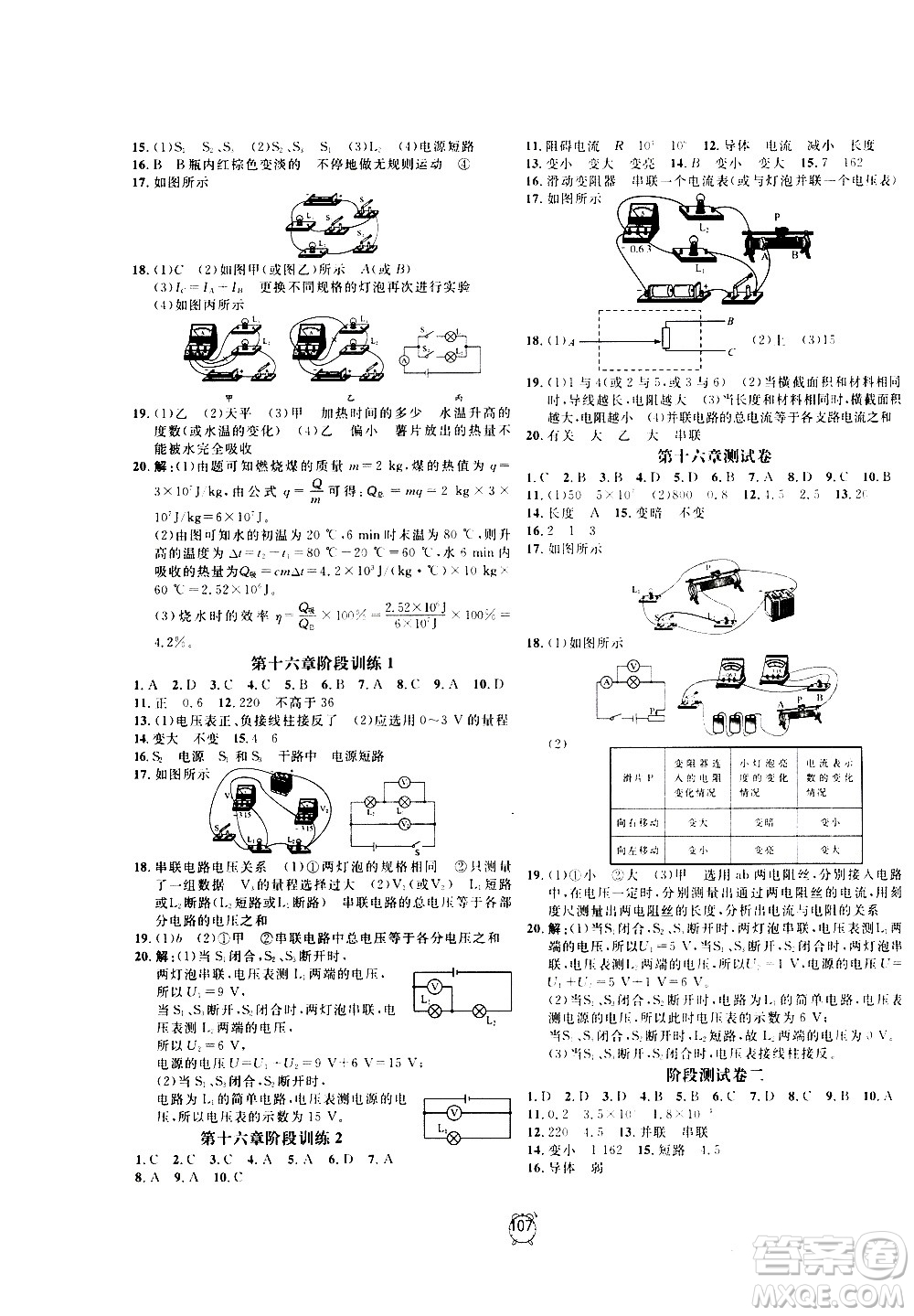 2020過關沖刺100分物理九年級上冊R人教版答案